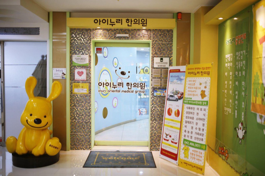 아이누리한의원 대전점 내부
