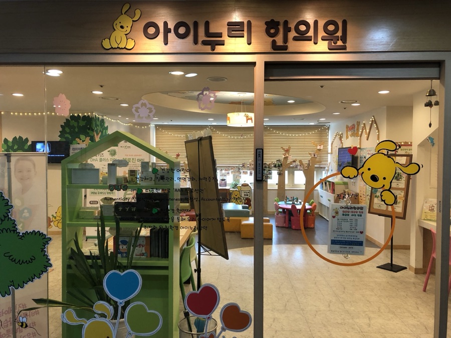 아이누리한의원 수원점 내부